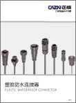 Brochure de sélection de connecteurs étanches en plastique CAZN Zhengcheng-E2024-1