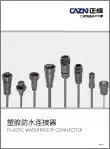 Brochure de s&eacute;lection de connecteurs &eacute;tanches en plastique CAZN Zhengcheng-E2024-1